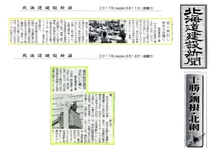 shinbun201708.jpg